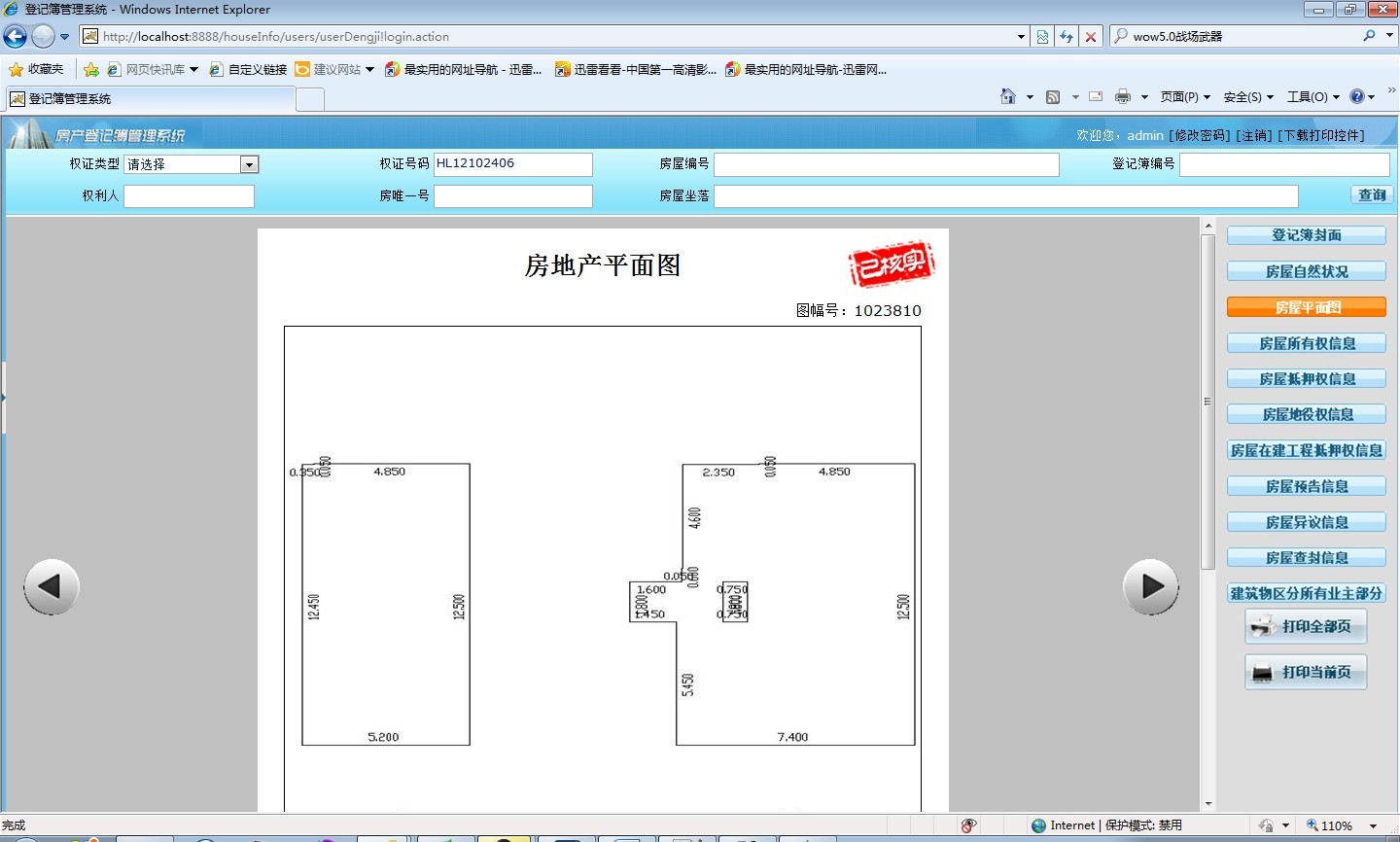 房产管理系统2.jpg