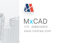 MxCAD5.2 20180726更新